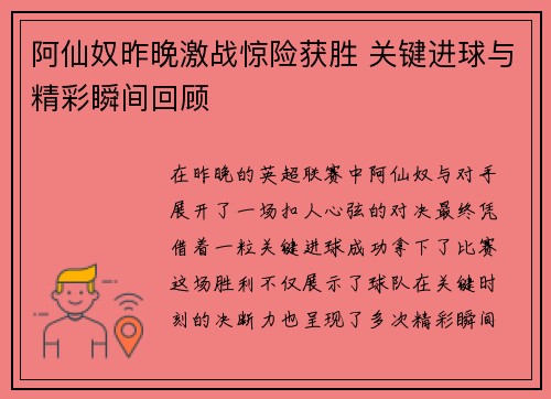 阿仙奴昨晚激战惊险获胜 关键进球与精彩瞬间回顾