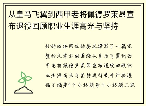 从皇马飞翼到西甲老将佩德罗莱昂宣布退役回顾职业生涯高光与坚持 从皇马飞翼到西甲老将佩德罗莱昂宣布退役回顾职业生涯高光与坚持