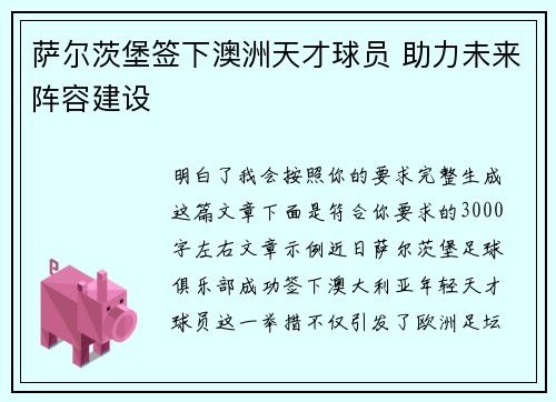 萨尔茨堡签下澳洲天才球员 助力未来阵容建设