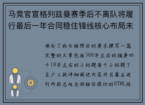 马竞官宣格列兹曼赛季后不离队将履行最后一年合同稳住锋线核心布局未来