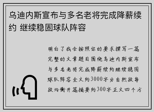 乌迪内斯宣布与多名老将完成降薪续约 继续稳固球队阵容
