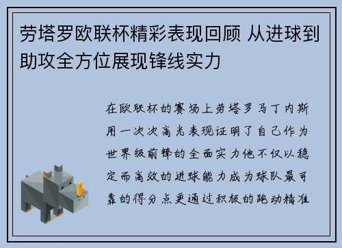 劳塔罗欧联杯精彩表现回顾 从进球到助攻全方位展现锋线实力 劳塔罗欧联杯精彩表现回顾 从进球到助攻全方位展现锋线实力
