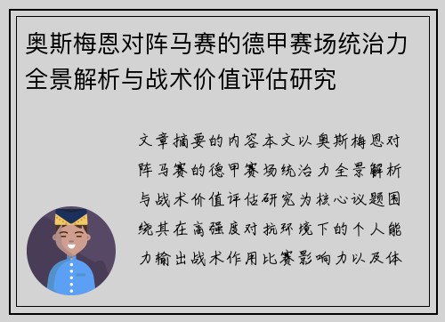 奥斯梅恩对阵马赛的德甲赛场统治力全景解析与战术价值评估研究 奥斯梅恩对阵马赛的德甲赛场统治力全景解析与战术价值评估研究