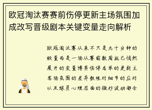 欧冠淘汰赛赛前伤停更新主场氛围加成改写晋级剧本关键变量走向解析
