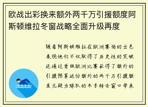 欧战出彩换来额外两千万引援额度阿斯顿维拉冬窗战略全面升级再度 欧战出彩换来额外两千万引援额度阿斯顿维拉冬窗战略全面升级再度
