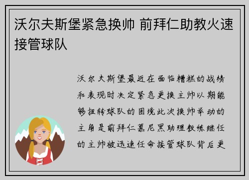 沃尔夫斯堡紧急换帅 前拜仁助教火速接管球队 沃尔夫斯堡紧急换帅 前拜仁助教火速接管球队