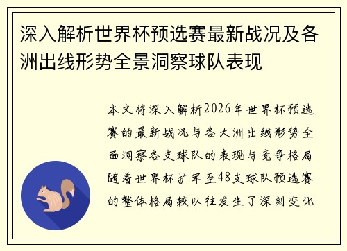 深入解析世界杯预选赛最新战况及各洲出线形势全景洞察球队表现 深入解析世界杯预选赛最新战况及各洲出线形势全景洞察球队表现