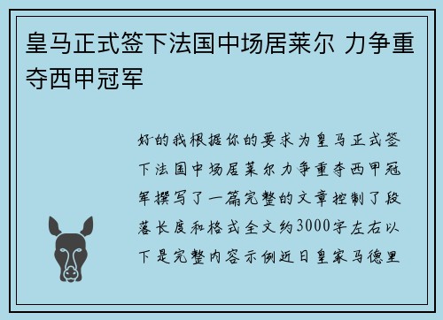 皇马正式签下法国中场居莱尔 力争重夺西甲冠军