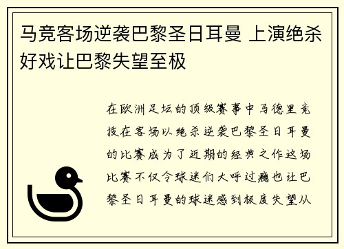 马竞客场逆袭巴黎圣日耳曼 上演绝杀好戏让巴黎失望至极 马竞客场逆袭巴黎圣日耳曼 上演绝杀好戏让巴黎失望至极