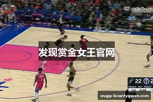 发现赏金女王官网